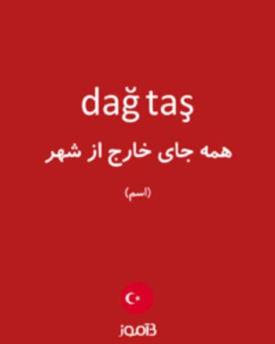  تصویر dağ taş - دیکشنری انگلیسی بیاموز