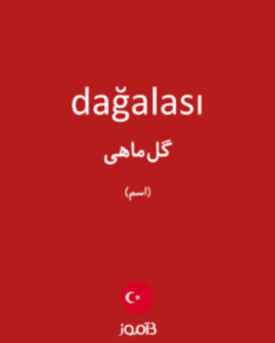  تصویر dağalası - دیکشنری انگلیسی بیاموز