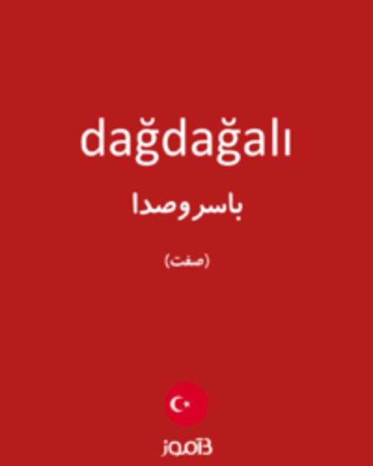  تصویر dağdağalı - دیکشنری انگلیسی بیاموز