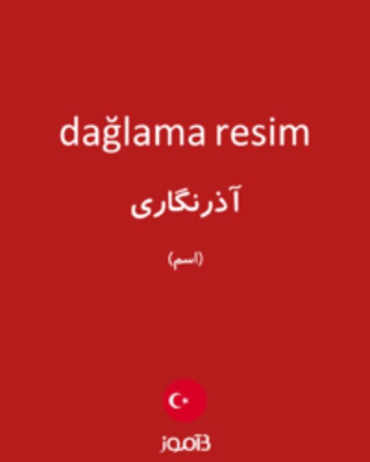  تصویر dağlama resim - دیکشنری انگلیسی بیاموز