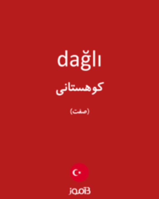  تصویر dağlı - دیکشنری انگلیسی بیاموز