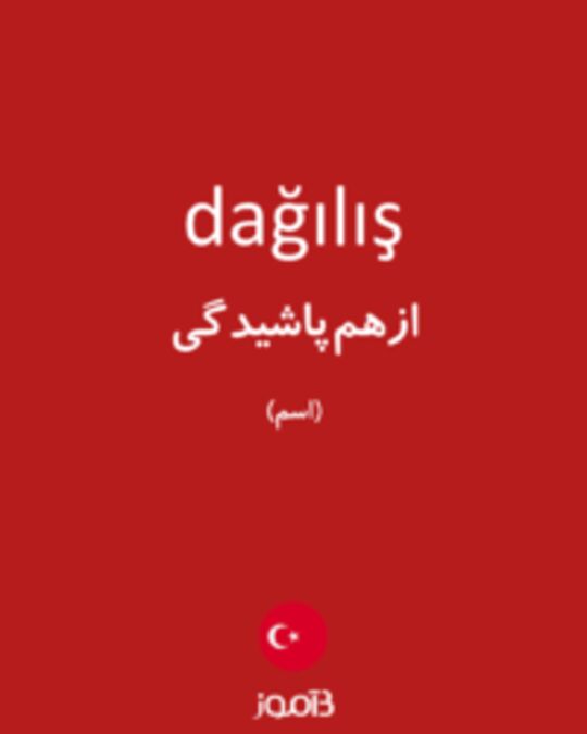  تصویر dağılış - دیکشنری انگلیسی بیاموز