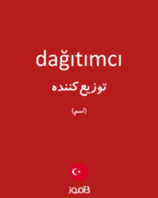  تصویر dağıtımcı - دیکشنری انگلیسی بیاموز