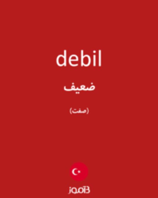  تصویر debil - دیکشنری انگلیسی بیاموز