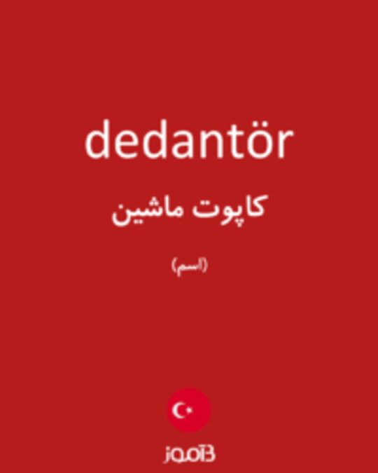  تصویر dedantör - دیکشنری انگلیسی بیاموز