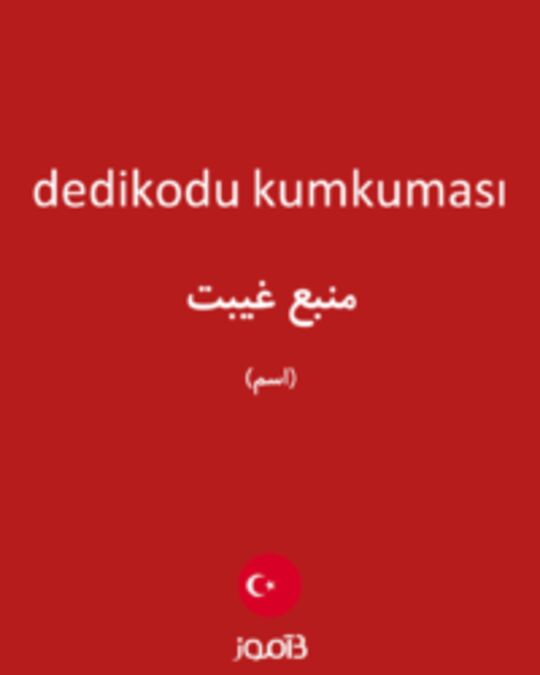  تصویر dedikodu kumkuması - دیکشنری انگلیسی بیاموز