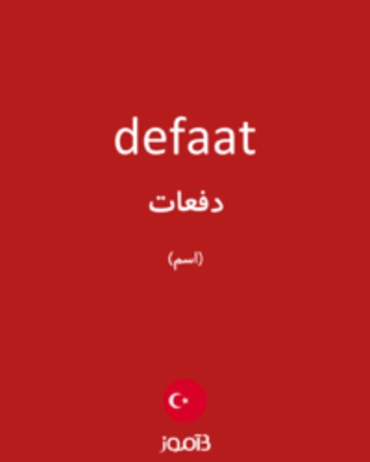  تصویر defaat - دیکشنری انگلیسی بیاموز