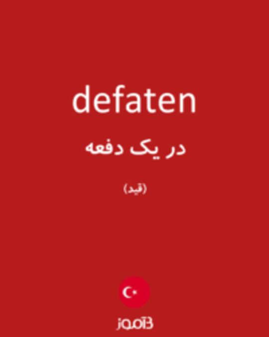  تصویر defaten - دیکشنری انگلیسی بیاموز