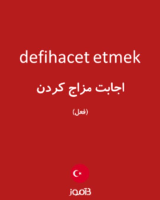  تصویر defihacet etmek - دیکشنری انگلیسی بیاموز