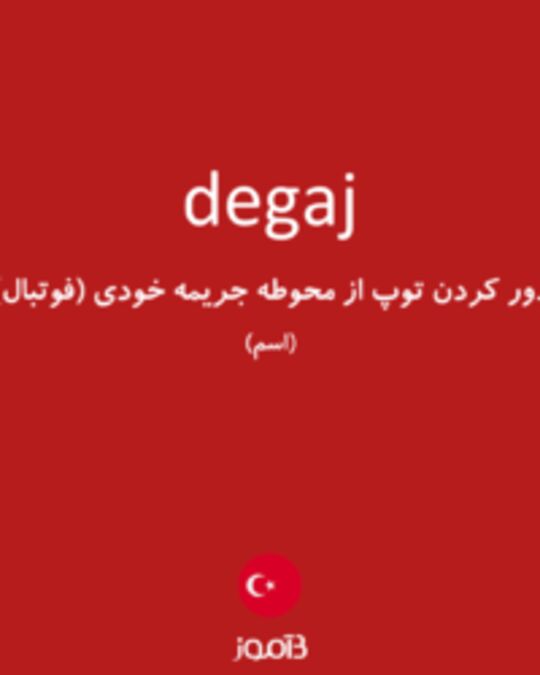  تصویر degaj - دیکشنری انگلیسی بیاموز