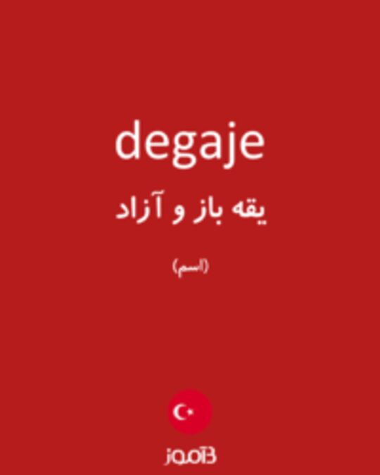  تصویر degaje - دیکشنری انگلیسی بیاموز