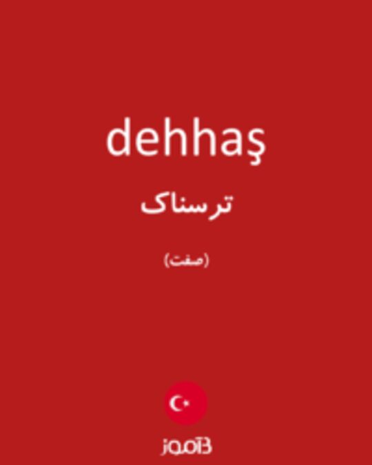  تصویر dehhaş - دیکشنری انگلیسی بیاموز