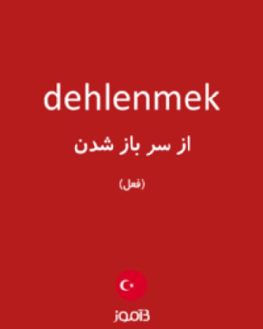  تصویر dehlenmek - دیکشنری انگلیسی بیاموز