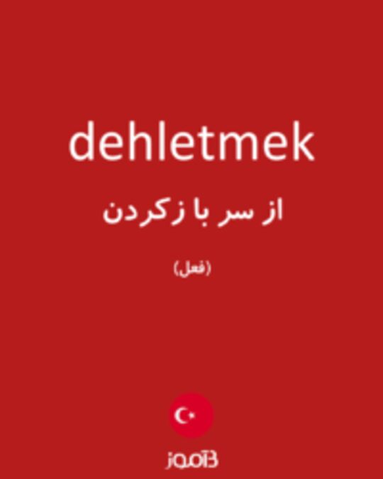  تصویر dehletmek - دیکشنری انگلیسی بیاموز