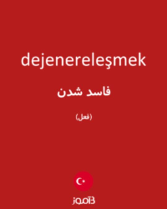  تصویر dejenereleşmek - دیکشنری انگلیسی بیاموز