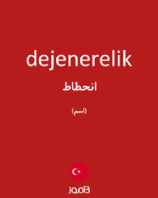  تصویر dejenerelik - دیکشنری انگلیسی بیاموز