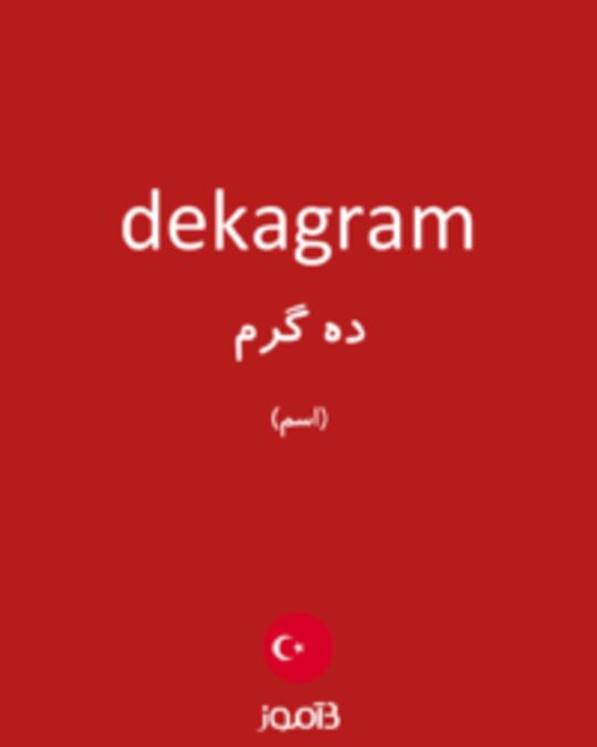  تصویر dekagram - دیکشنری انگلیسی بیاموز