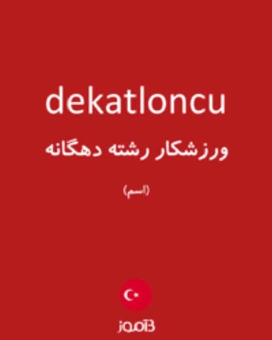  تصویر dekatloncu - دیکشنری انگلیسی بیاموز