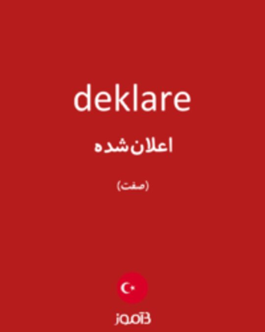  تصویر deklare - دیکشنری انگلیسی بیاموز