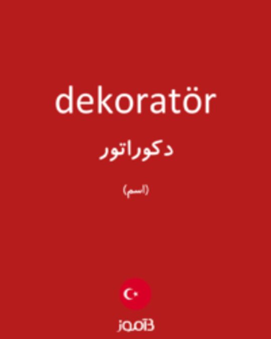  تصویر dekoratör - دیکشنری انگلیسی بیاموز