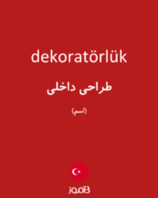  تصویر dekoratörlük - دیکشنری انگلیسی بیاموز