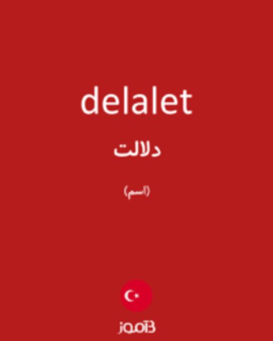  تصویر delalet - دیکشنری انگلیسی بیاموز