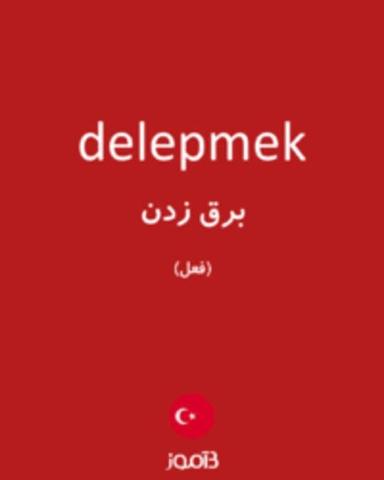  تصویر delepmek - دیکشنری انگلیسی بیاموز