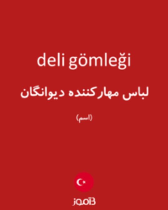  تصویر deli gömleği - دیکشنری انگلیسی بیاموز