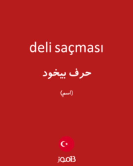  تصویر deli saçması - دیکشنری انگلیسی بیاموز