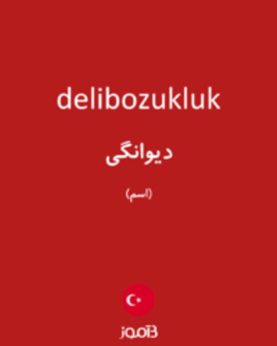  تصویر delibozukluk - دیکشنری انگلیسی بیاموز