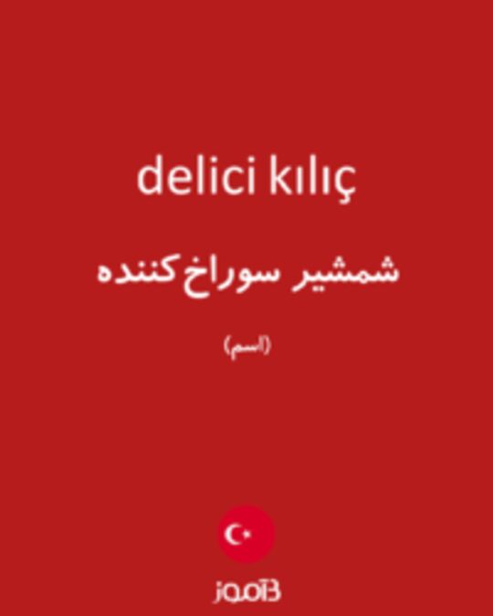  تصویر delici kılıç - دیکشنری انگلیسی بیاموز