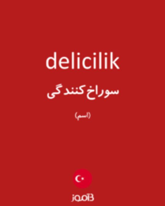  تصویر delicilik - دیکشنری انگلیسی بیاموز