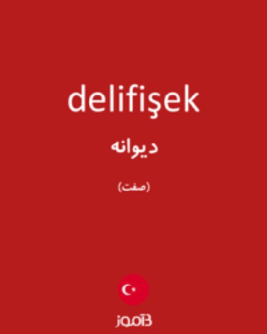  تصویر delifişek - دیکشنری انگلیسی بیاموز