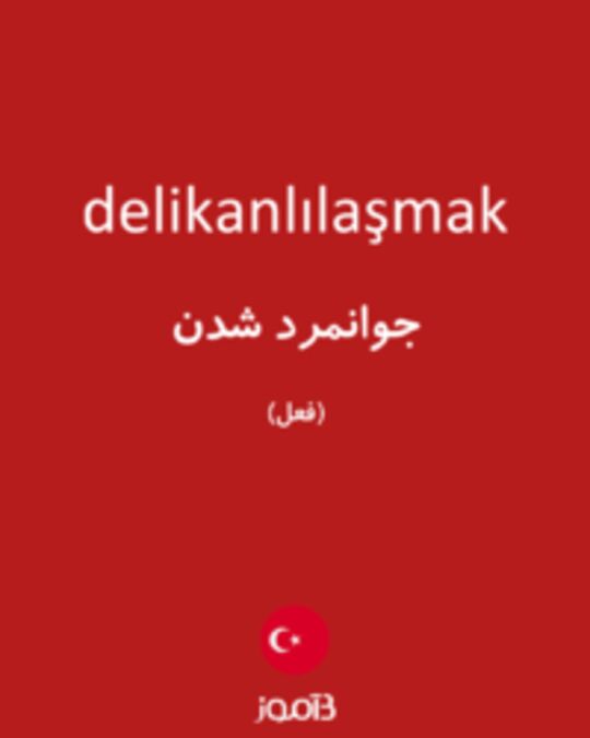  تصویر delikanlılaşmak - دیکشنری انگلیسی بیاموز