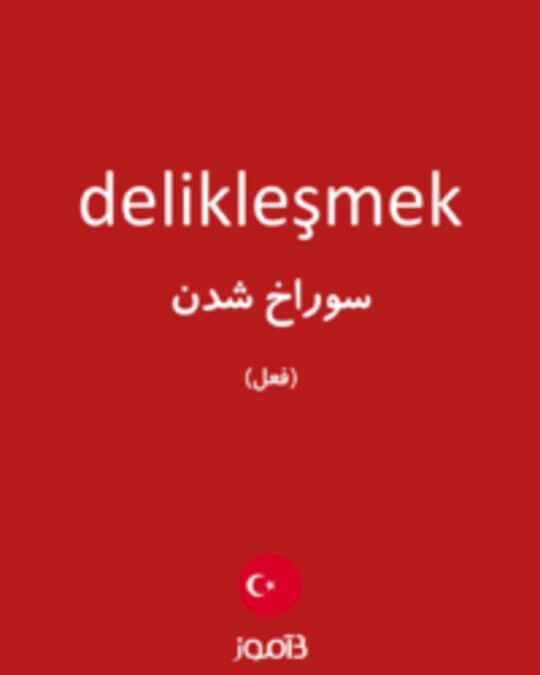  تصویر delikleşmek - دیکشنری انگلیسی بیاموز