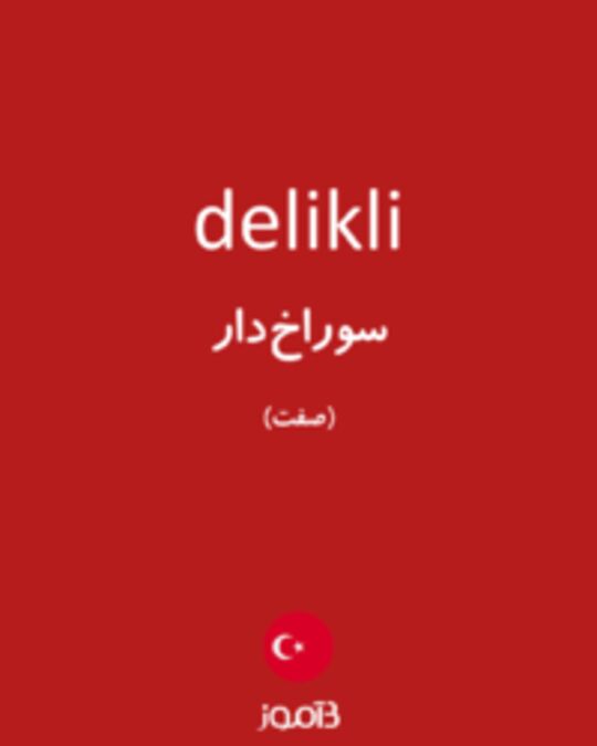  تصویر delikli - دیکشنری انگلیسی بیاموز