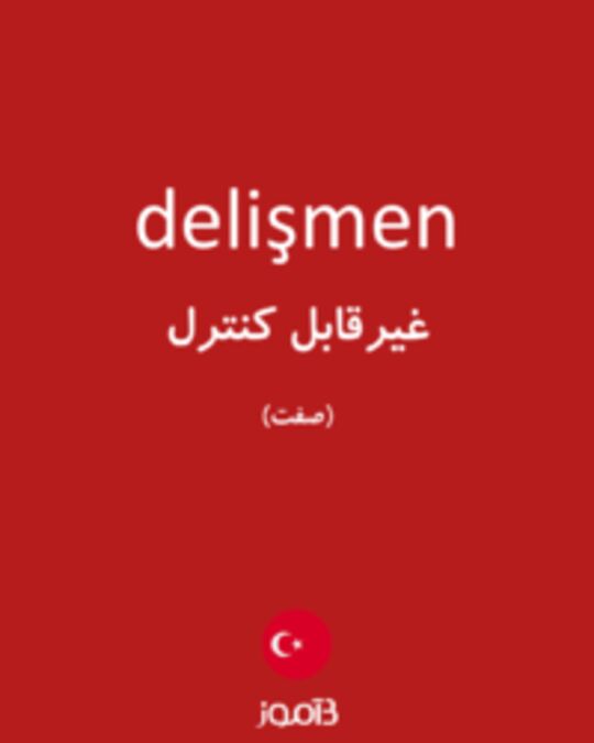  تصویر delişmen - دیکشنری انگلیسی بیاموز