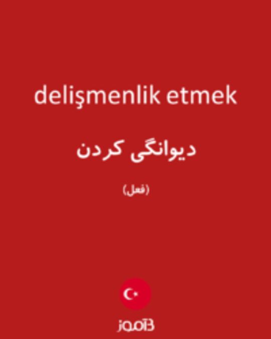  تصویر delişmenlik etmek - دیکشنری انگلیسی بیاموز