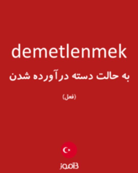  تصویر demetlenmek - دیکشنری انگلیسی بیاموز