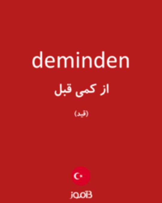  تصویر deminden - دیکشنری انگلیسی بیاموز