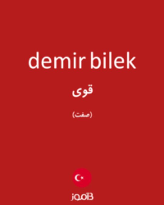  تصویر demir bilek - دیکشنری انگلیسی بیاموز