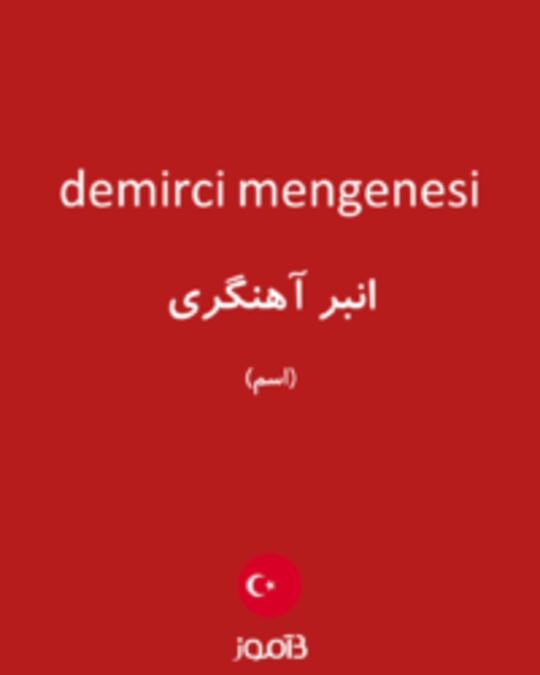  تصویر demirci mengenesi - دیکشنری انگلیسی بیاموز