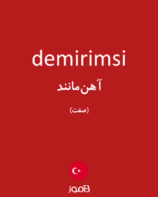  تصویر demirimsi - دیکشنری انگلیسی بیاموز