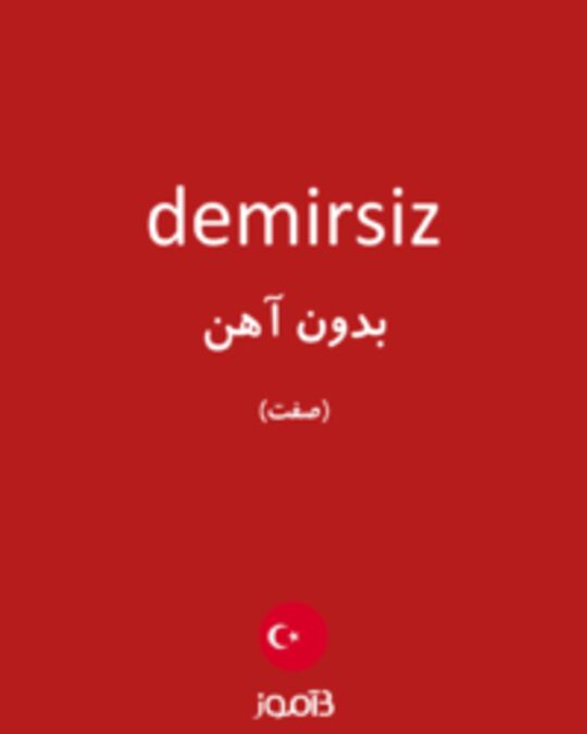  تصویر demirsiz - دیکشنری انگلیسی بیاموز