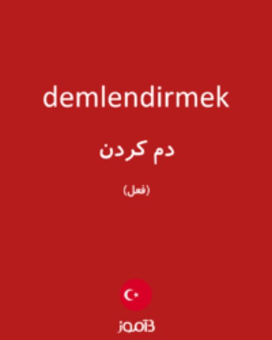  تصویر demlendirmek - دیکشنری انگلیسی بیاموز