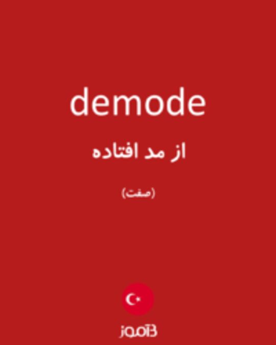  تصویر demode - دیکشنری انگلیسی بیاموز