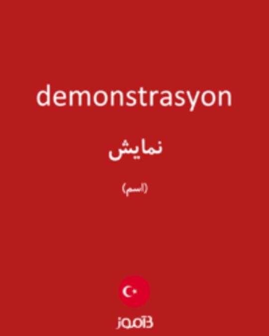  تصویر demonstrasyon - دیکشنری انگلیسی بیاموز