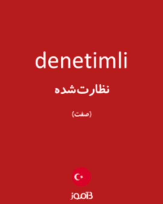  تصویر denetimli - دیکشنری انگلیسی بیاموز