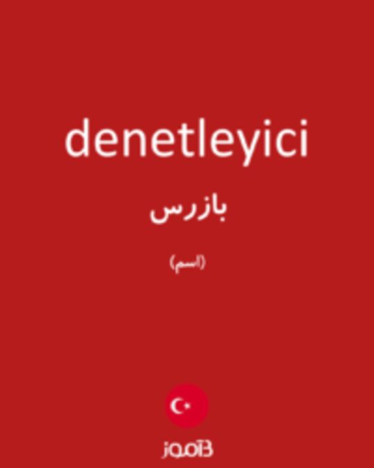  تصویر denetleyici - دیکشنری انگلیسی بیاموز