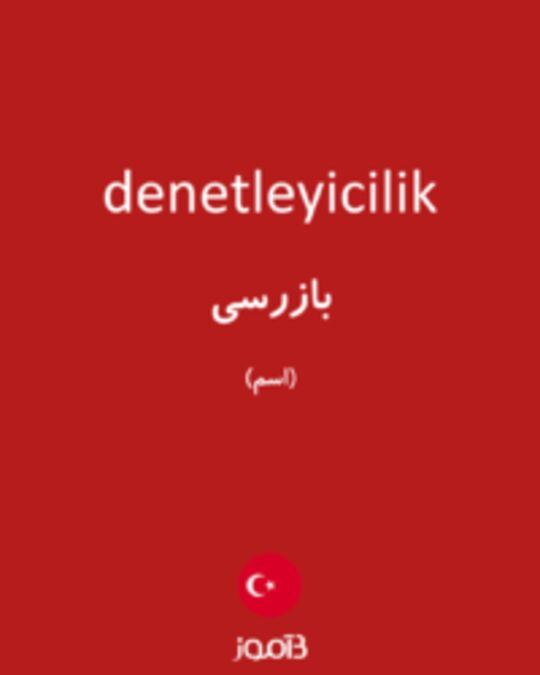  تصویر denetleyicilik - دیکشنری انگلیسی بیاموز